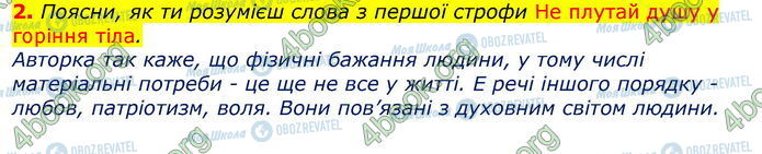 ГДЗ Українська література 7 клас сторінка Стр.233 (2)